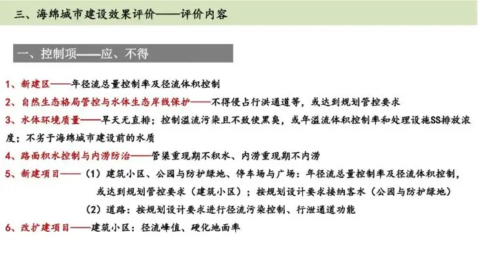 解读篇-海绵城市建设效果评价 解读篇-海绵城市建设效果评价