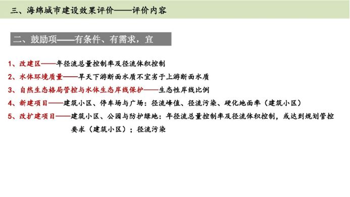 解读篇-海绵城市建设效果评价 解读篇-海绵城市建设效果评价