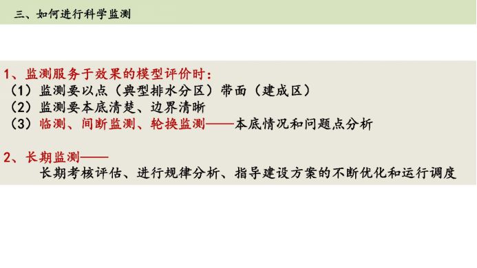 解读篇-海绵城市建设效果评价 解读篇-海绵城市建设效果评价