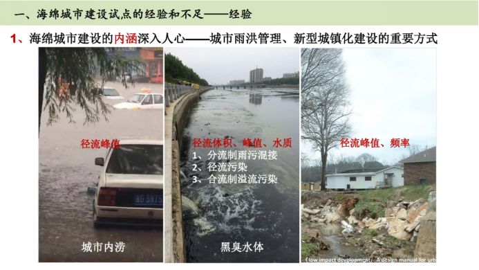 解读篇-海绵城市建设效果评价 解读篇-海绵城市建设效果评价