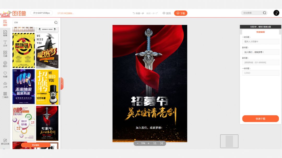 手机制作海报图片软件_手机制作图片放歌软件_手机制作招聘海报图片