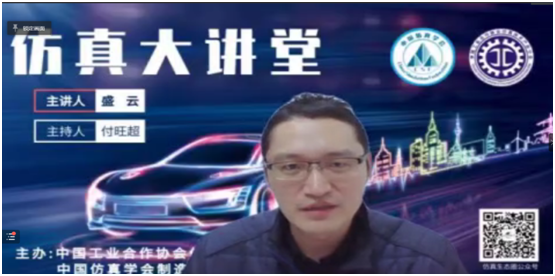 仿真大讲堂第3期“乘用车底盘结构工艺及CAE仿真技术”圆满收官的图3