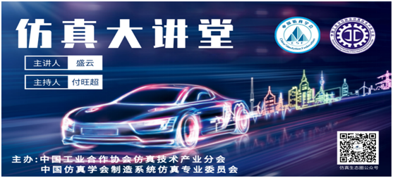 仿真大讲堂第3期“乘用车底盘结构工艺及CAE仿真技术”圆满收官的图2