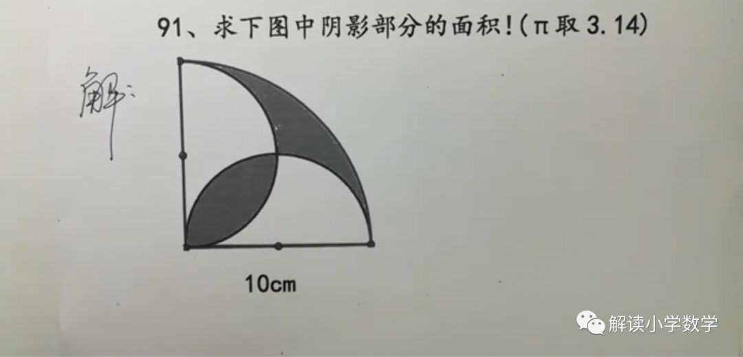 小学五六年级数学思维训练题 计算阴影部分面积 优秀学生家长 微信公众号文章阅读 Wemp