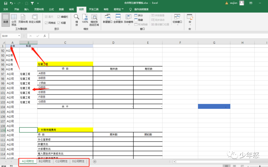 word中两个表格怎么合并在一起 如何在2天时间内完20家公司的成合并报表 + 合并附注？