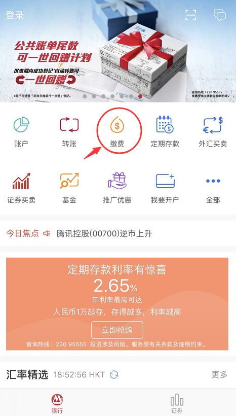 香港保险：香港各银行网银缴费指南