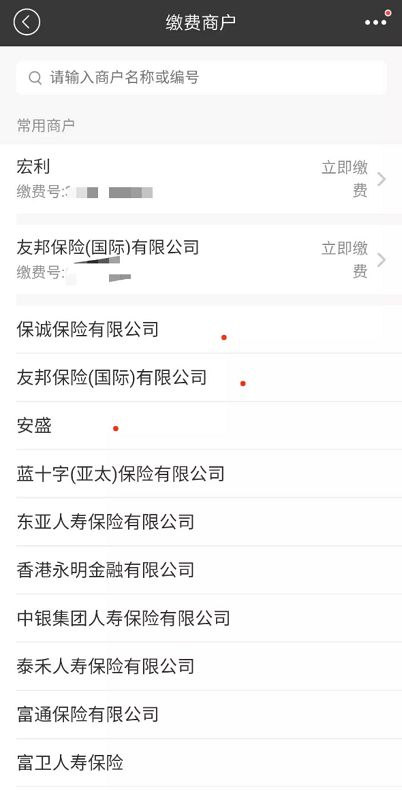 香港保险：香港各银行网银缴费指南