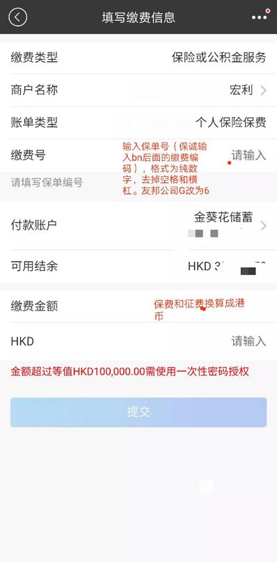 香港保险：香港各银行网银缴费指南