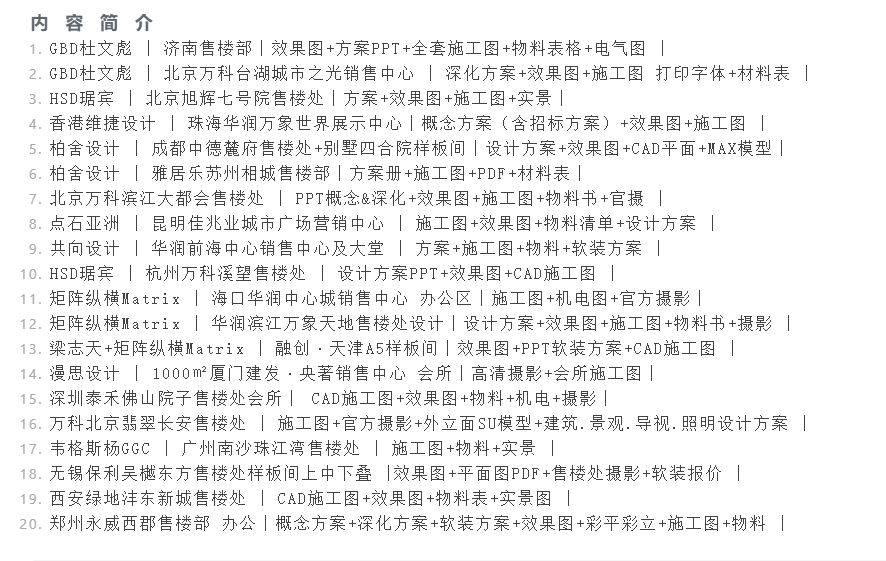 【2020售樓會所合集】CAD施工圖紙+效果圖+概念方案/20套/12.3G 家居 第2張