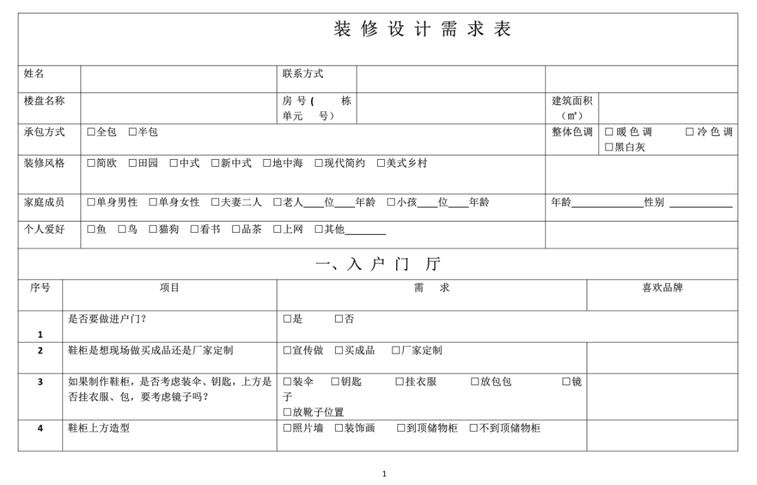 『 福利 · 免费赠送 』2022设计需求调查表!!!公司必备-微信头条网 『 福利 · 免费赠送 』2022设计需求调查表!!!公司必备