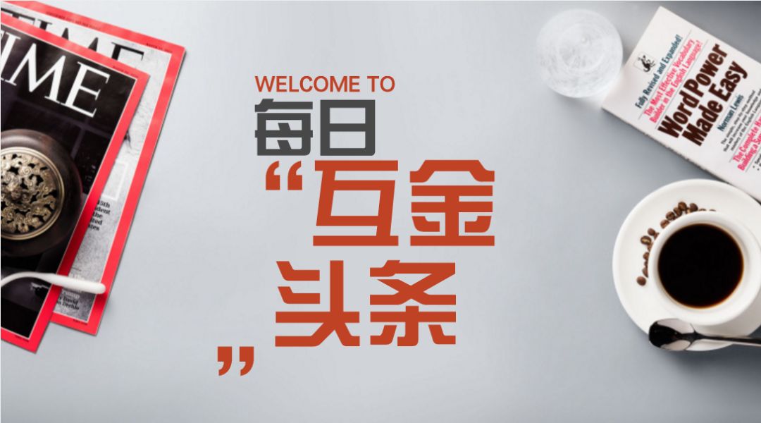 互金头条：合规大限临近仅一成网贷“三证齐全”，3家机构合计被罚80万元