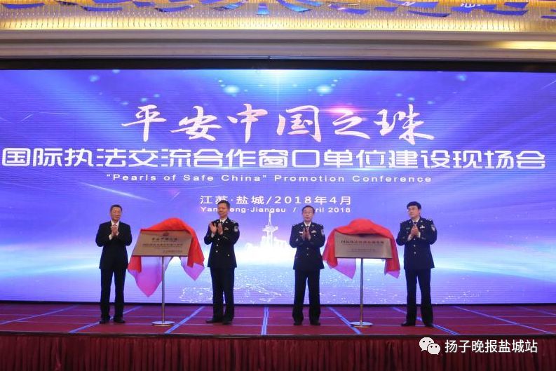 省厅点赞盐城警方 用改革创新浸润百万民心