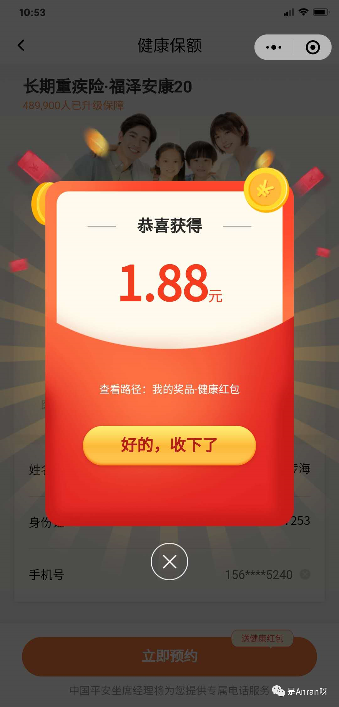 线报：必中1.88，秒提现插图