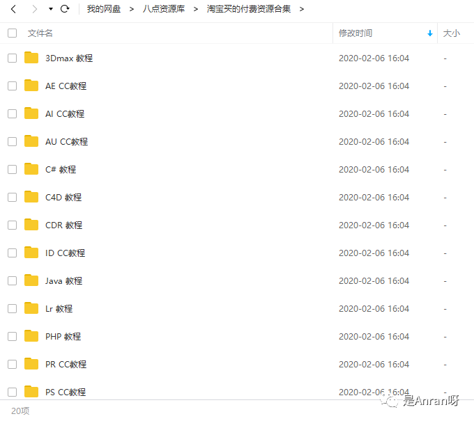 某宝买的精品付费资源，免费送给大家！插图11