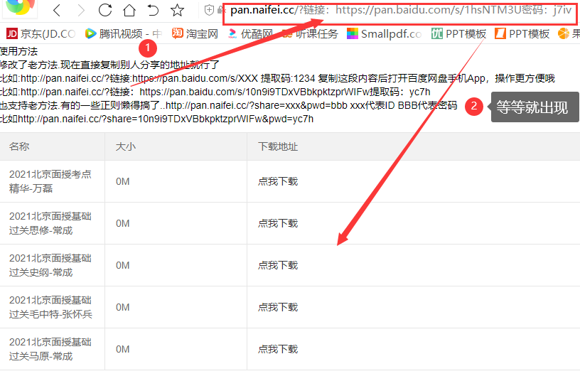 【2020最全】最新百度云不限速大集合插图12
