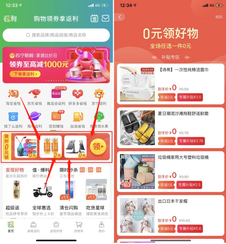 一月一次，0撸淘宝实物插图1