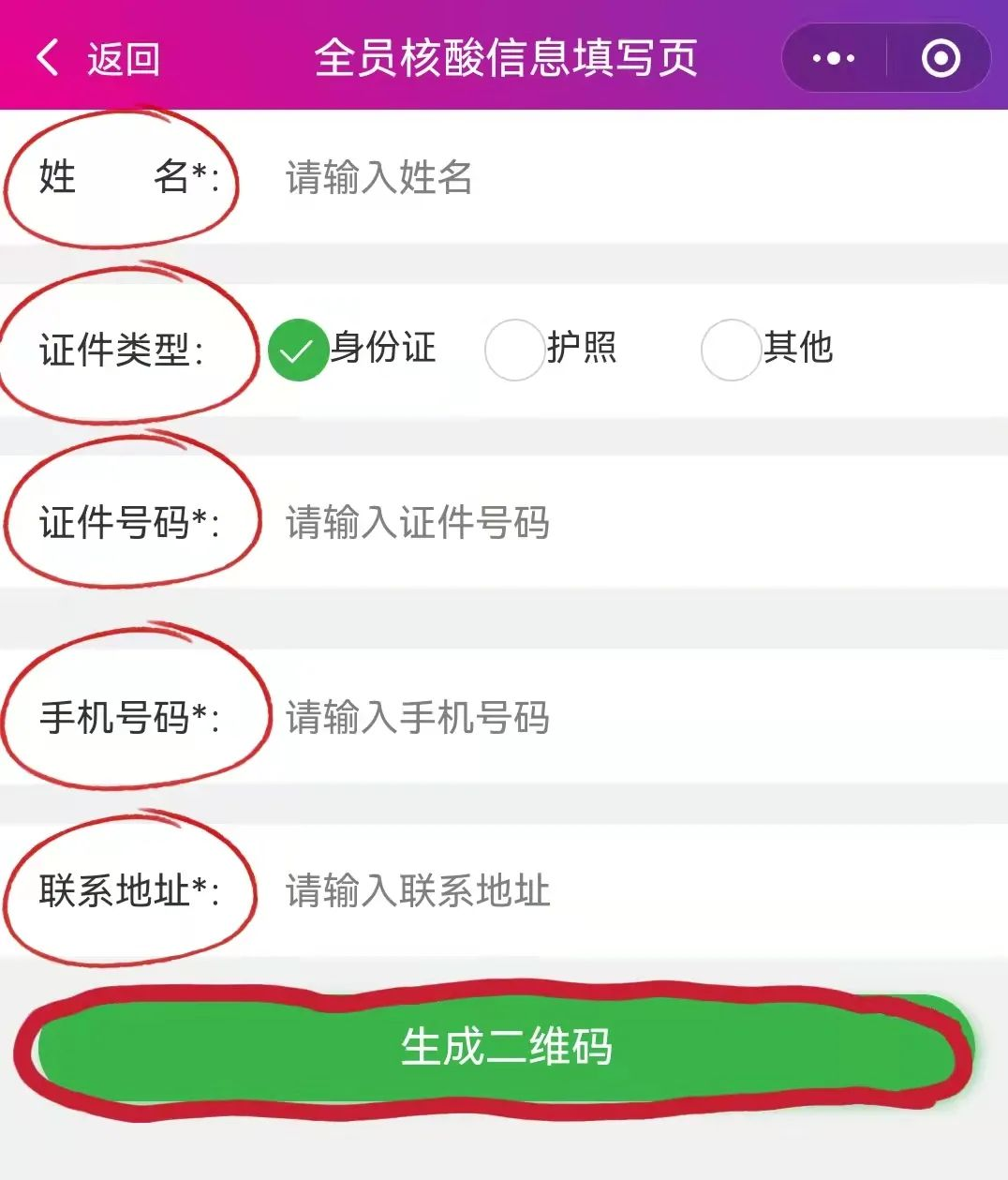 "个人采样信息采集"小程序,按照如下步骤生成个人"二维码"并截图保存