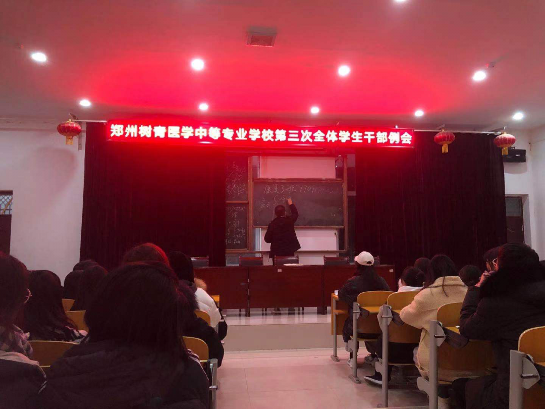 我校学生处召开第三次全体学生干部大会