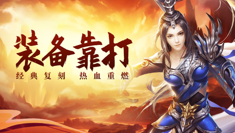 《传世元神版》：中州经典回归，稳定畅玩！