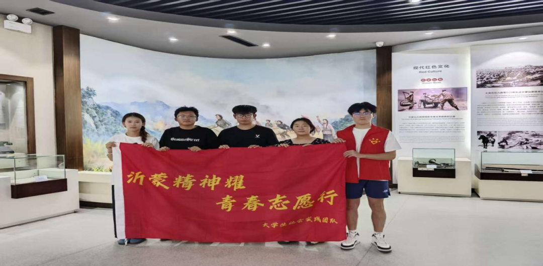 暑期“三下乡”实践队 | 沂蒙精神耀 青春志愿行——日照康养学子开展红色志愿服务实践活动