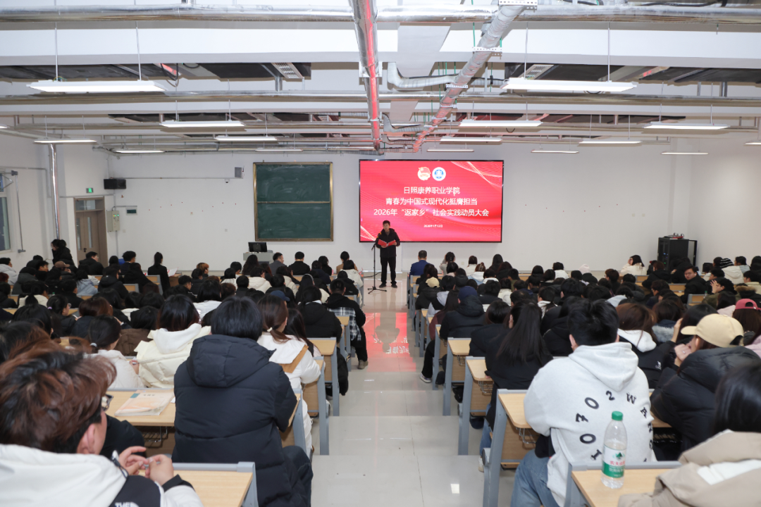 我校启动2026年寒假“返家乡”社会实践活动