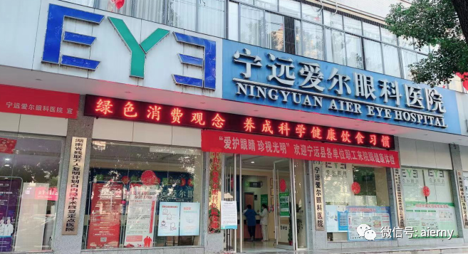 眼底激光机有什么牌子【告别雾里看花】​法国光太眼底激光仪落户宁远爱尔眼科医院！！_https://www.jmylbn.com_新闻资讯_第1张