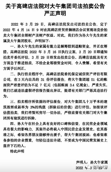 關注大午案後續集團將被整體拍賣51億資產被評估為61億孫大午次子3折