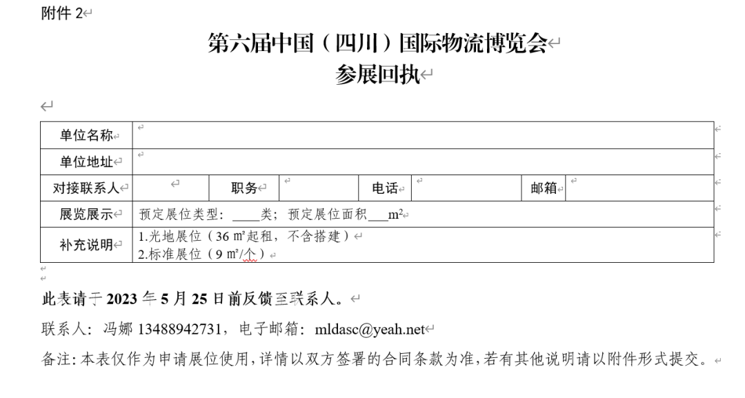 关于报名参加第六届中国（四川）国际物流博览会的通知(图3)