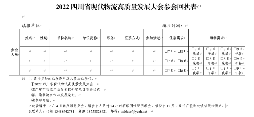 关于报名参加2022四川省现代物流高质量发展大会的通知(图2)