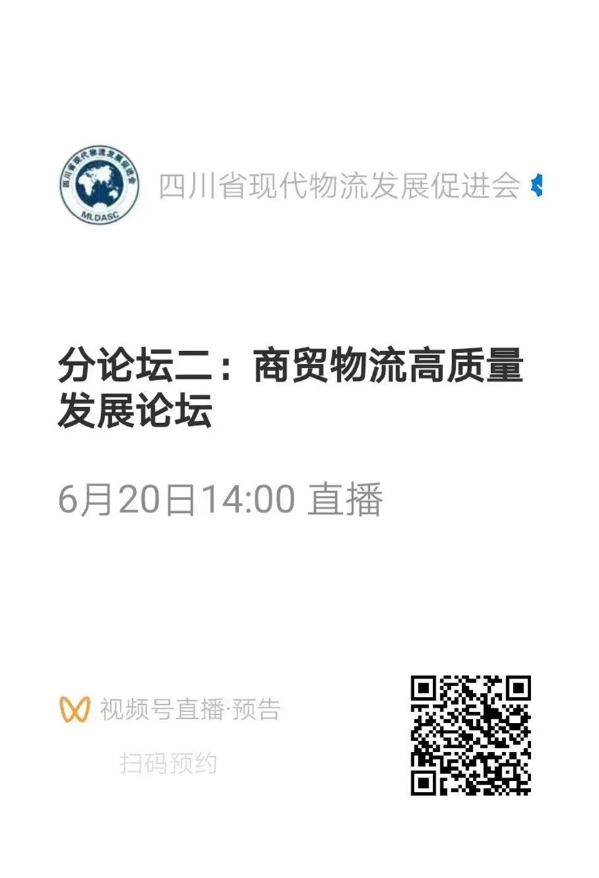 就在明天！第六届中国（四川）国际物流博览会即将启幕！(图21)