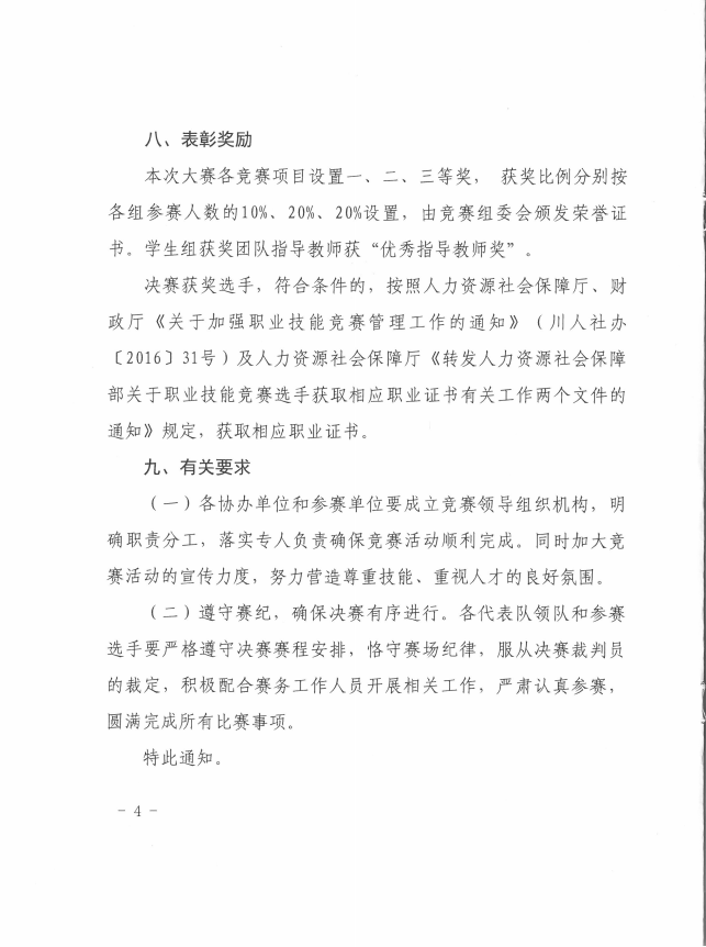 关于举办四川技能大赛-2023年四川省物流行业职业技能大赛的通知(图8)