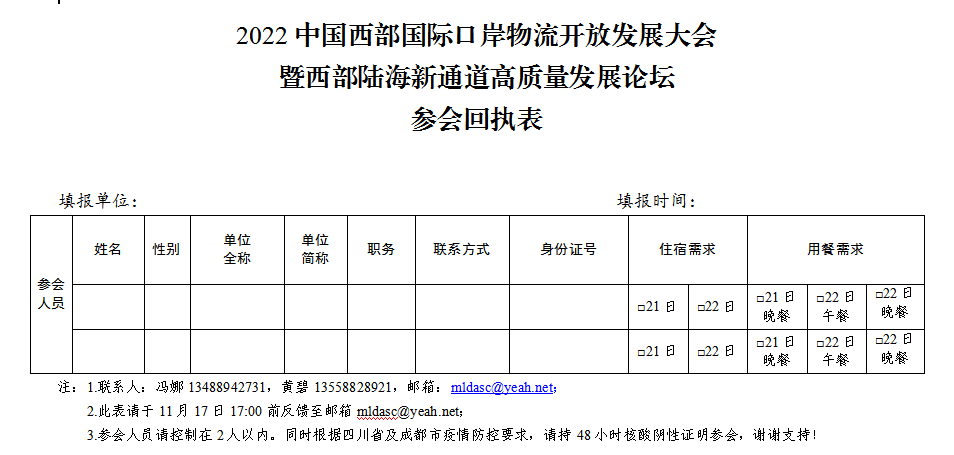 定了！2022中国西部国际口岸物流开放发展大会将于11月22日举办！(图2)