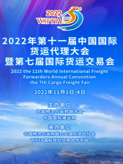 “WIFFA两会”将于2022年11月1日-4日举办(图2)