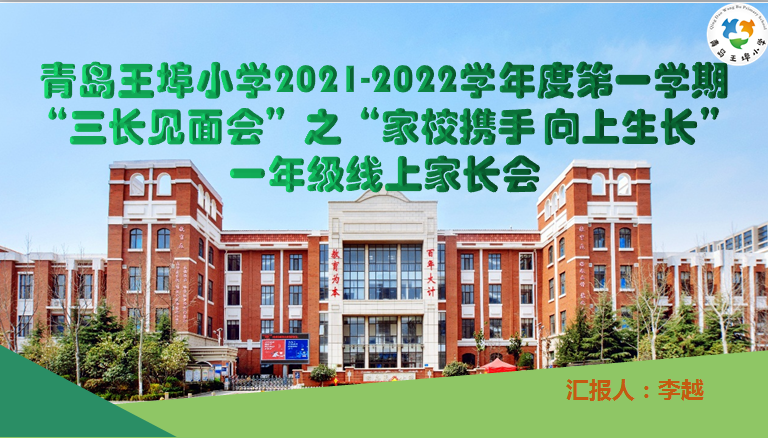 青岛王埠小学图片