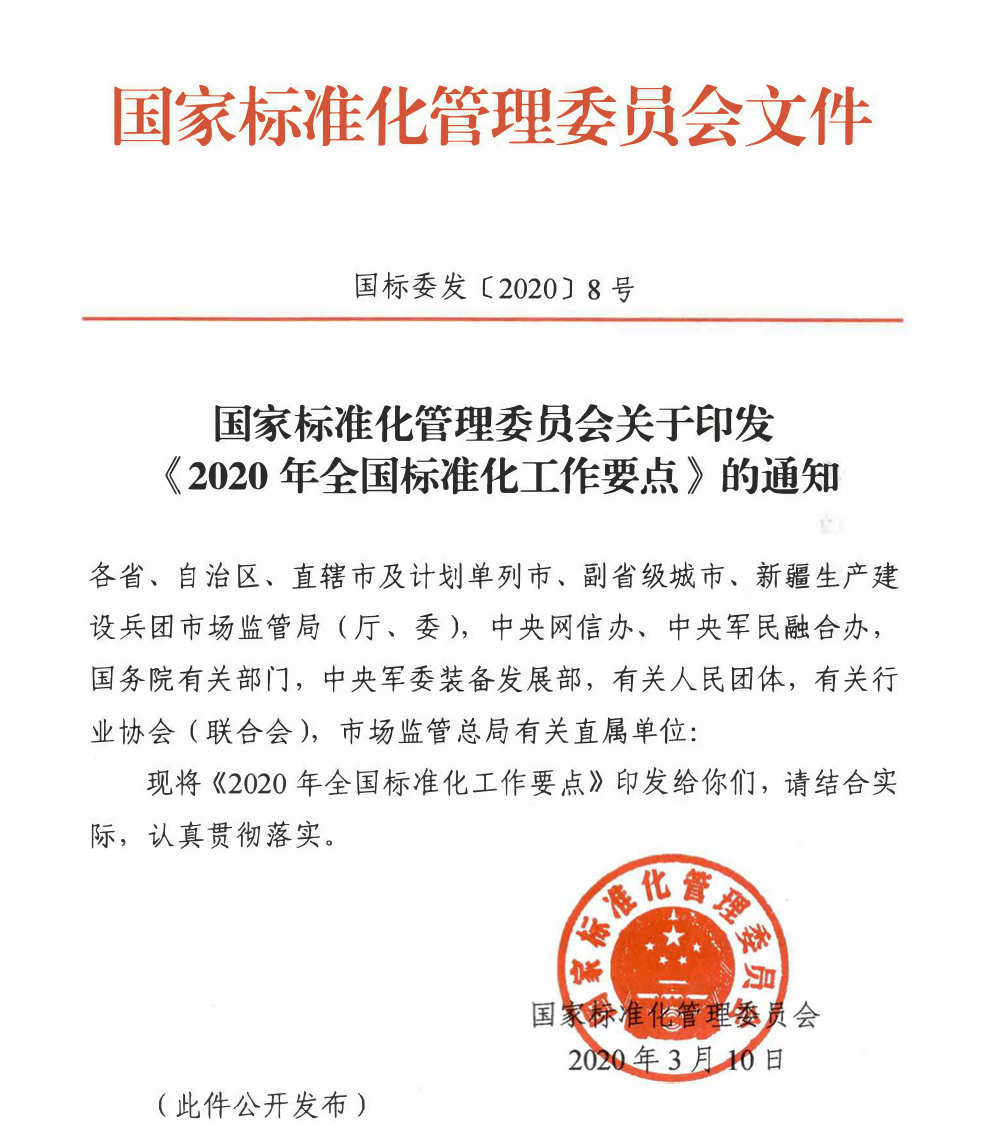 比华为断芯、微信被禁更重大，《中国标准2035》呼之欲出（组图） - 2