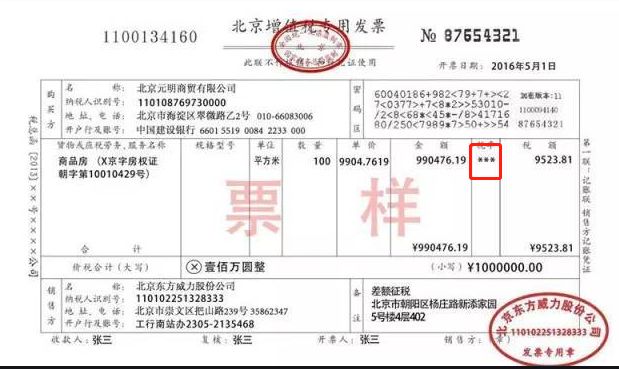 发票上的0免税不征税差额征税的含义