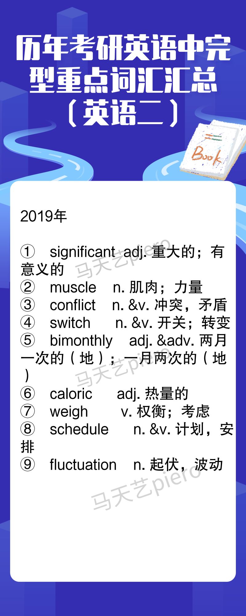 完型重点词汇来了 英语二进 马天艺英语 微信公众号文章阅读 Wemp