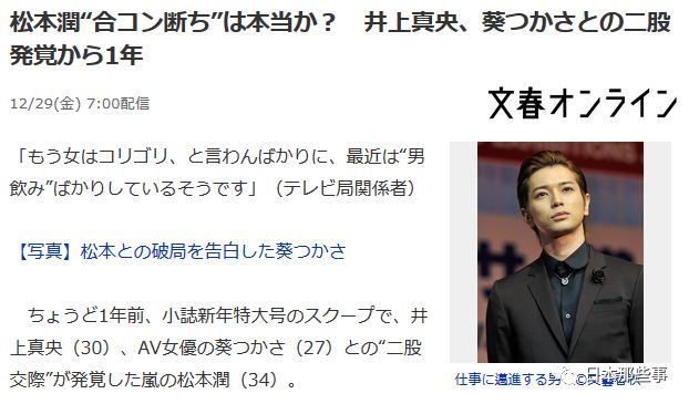 有關松本潤和井上真央 文春一年一度的小作文又來了 日本那些事 微文庫