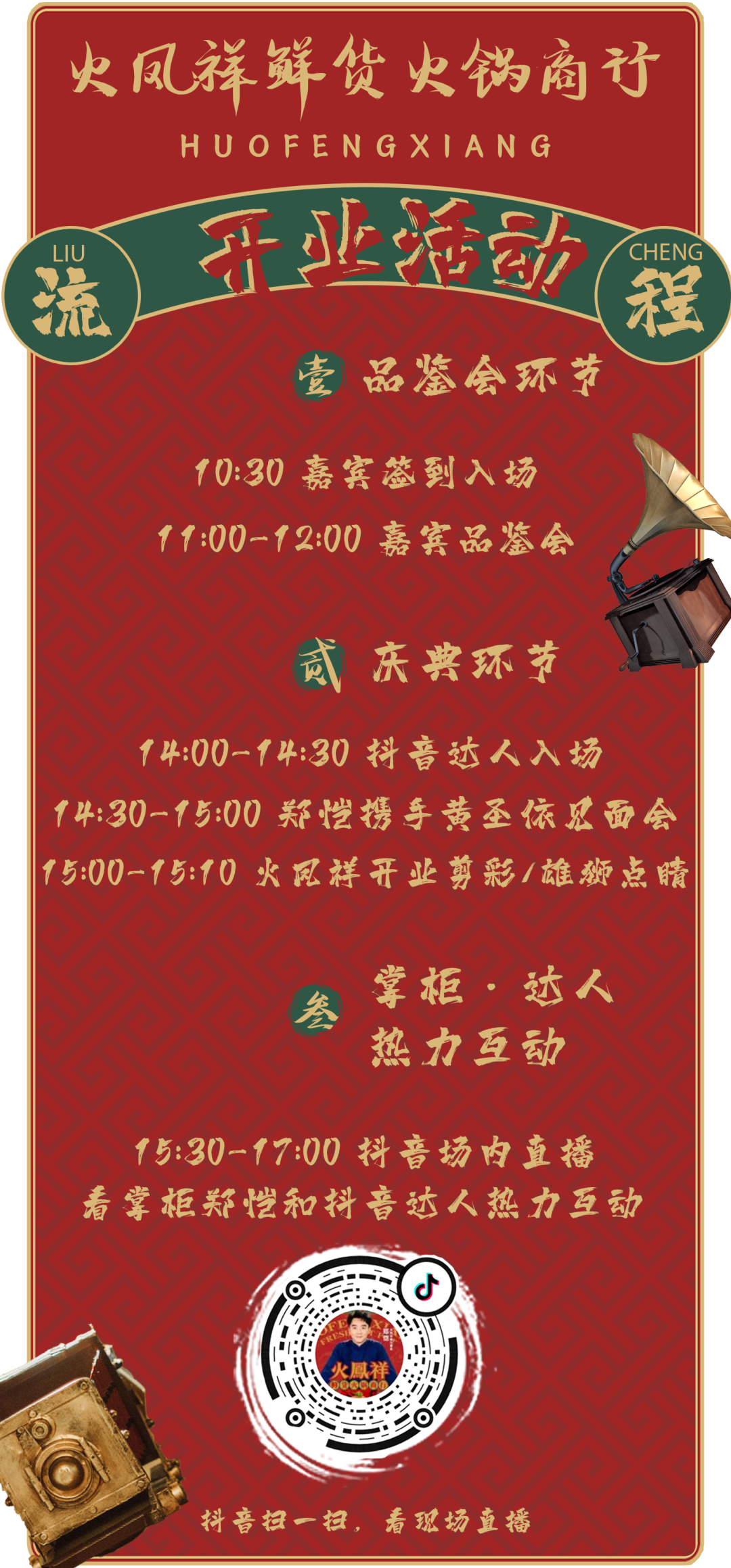 2021新年尝鲜,掌柜郑恺携「火凤祥」新店驾到,邀您4.8折抢先开吃!-微信头条网 2021新年尝鲜,掌柜郑恺携「火凤祥」新店驾到,邀您4.8折抢先开吃!