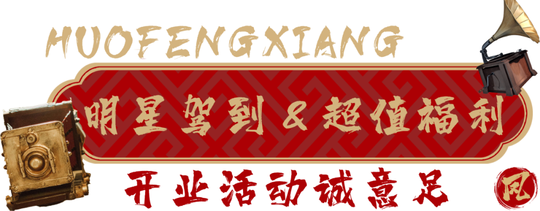 2021新年尝鲜,掌柜郑恺携「火凤祥」新店驾到,邀您4.8折抢先开吃!-微信头条网 2021新年尝鲜,掌柜郑恺携「火凤祥」新店驾到,邀您4.8折抢先开吃!