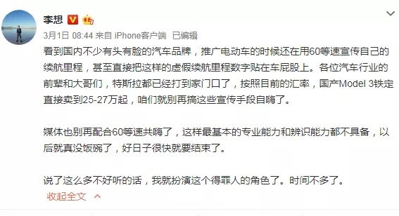 熱門丨李想公開diss「60km等速續航」，炮轟電動車企背後暗指廣汽新能源？ 汽車 第3張