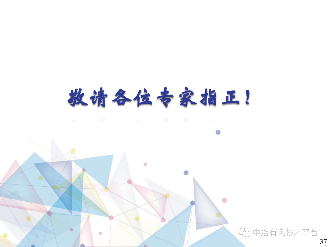 課堂 | 孫偉：金川銅鎳硫化礦降鎂藥劑探索的圖37