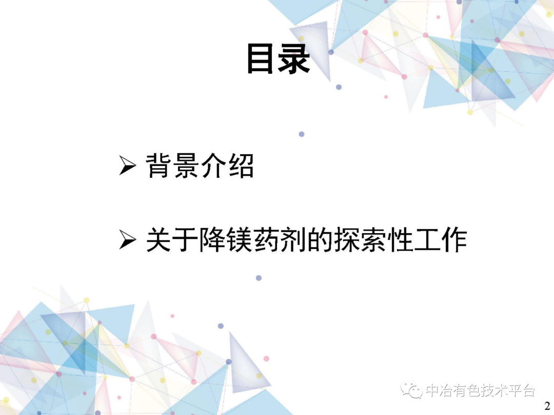 課堂 | 孫偉：金川銅鎳硫化礦降鎂藥劑探索的圖2