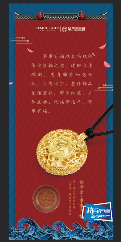 盛唐美景金来造  千年珠宝「花舞大唐金」系列文创产品问世