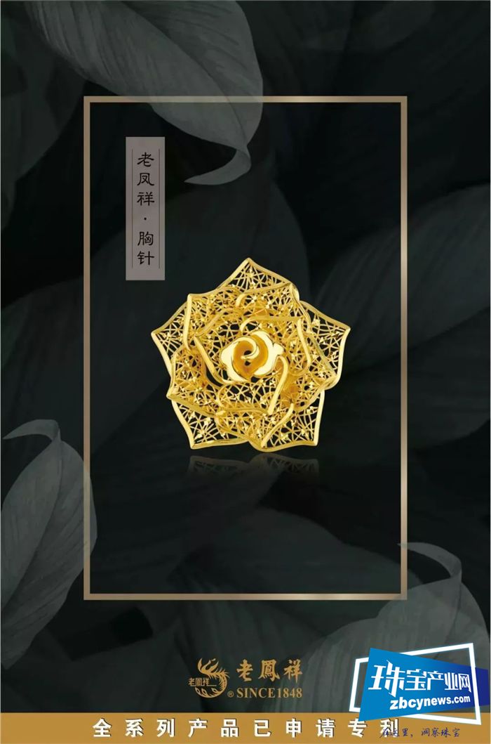时髦胸针大爆发，老凤祥这波新品请接住