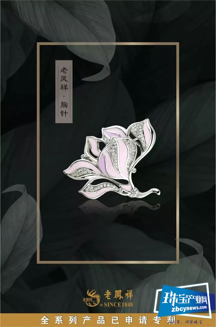 时髦胸针大爆发，老凤祥这波新品请接住