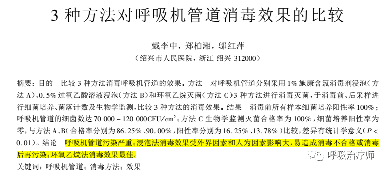为什么呼吸机需要消毒呼吸机的清洁和消毒_https://www.jmylbn.com_新闻资讯_第3张