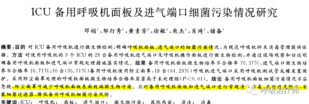 为什么呼吸机需要消毒呼吸机的清洁和消毒_https://www.jmylbn.com_新闻资讯_第4张