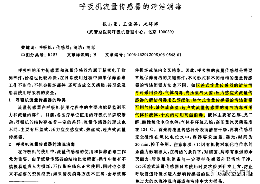 为什么呼吸机需要消毒呼吸机的清洁和消毒_https://www.jmylbn.com_新闻资讯_第6张