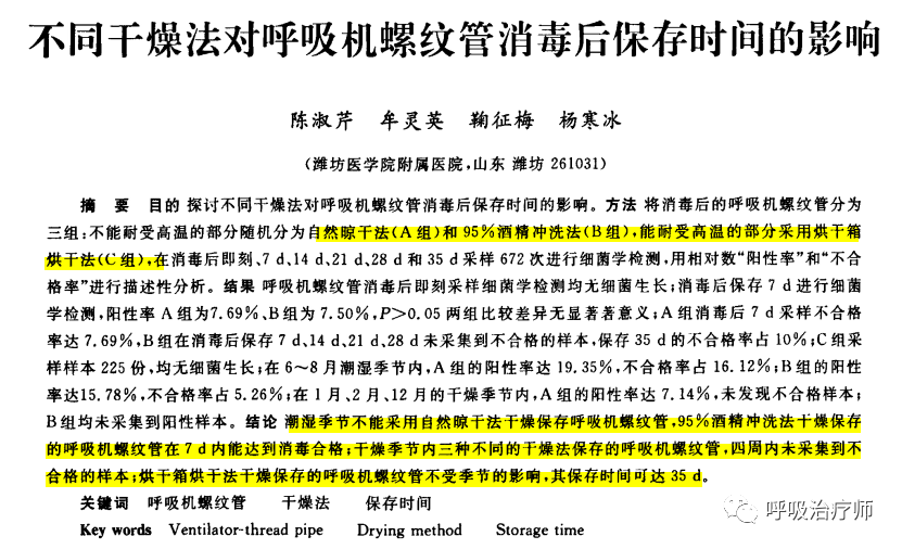 为什么呼吸机需要消毒呼吸机的清洁和消毒_https://www.jmylbn.com_新闻资讯_第5张